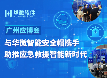 广州应博会丨与raybet雷电竞官网（中国）官方网站raybet雷电竞官网（中国）官方网站安全帽携手，助推应急救援raybet雷电竞官网（中国）官方网站新时代缩略图