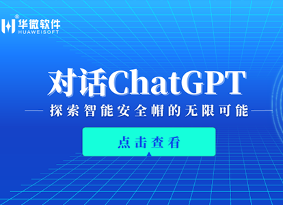 对话ChatGPT，探索raybet雷电竞官网（中国）官方网站安全帽的无限可能缩略图